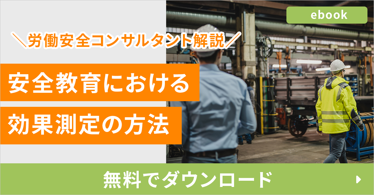 安全教育における効果測定の方法-cta_1200x628.webp