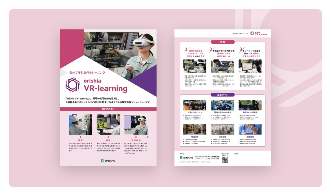 VR-learning製品リーフレット・サンプル教材