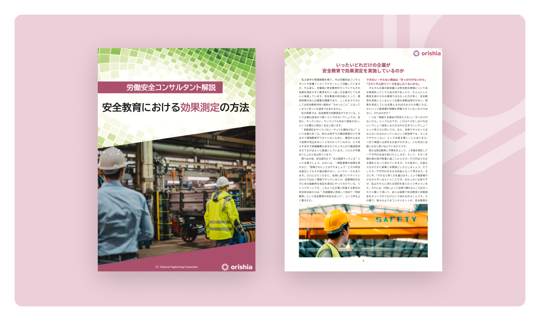 労働安全コンサルタント解説 安全教育における効果測定の方法